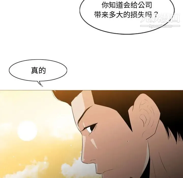 恶劣时代 第21话 第73页
