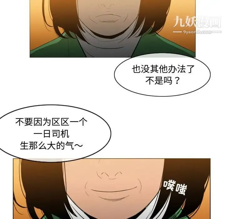 恶劣时代 第21话 第77页