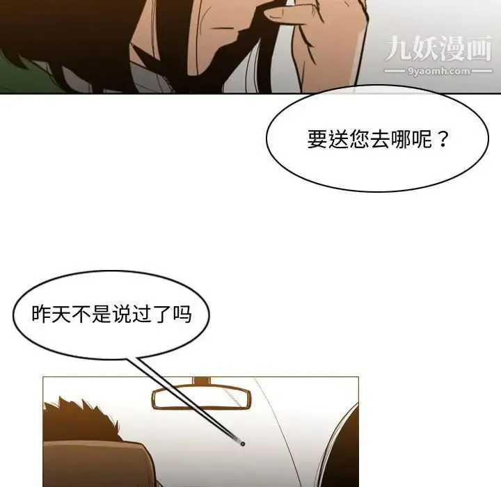 恶劣时代 第21话 第47页
