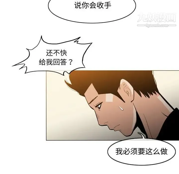 恶劣时代 第21话 第35页