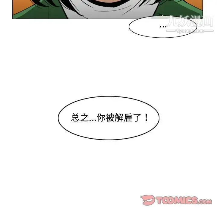 恶劣时代 第21话 第78页