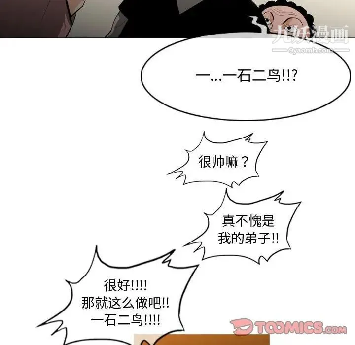 恶劣时代 第21话 第38页