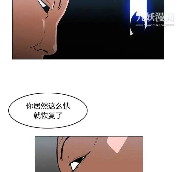 恶劣时代 第67话 第75页
