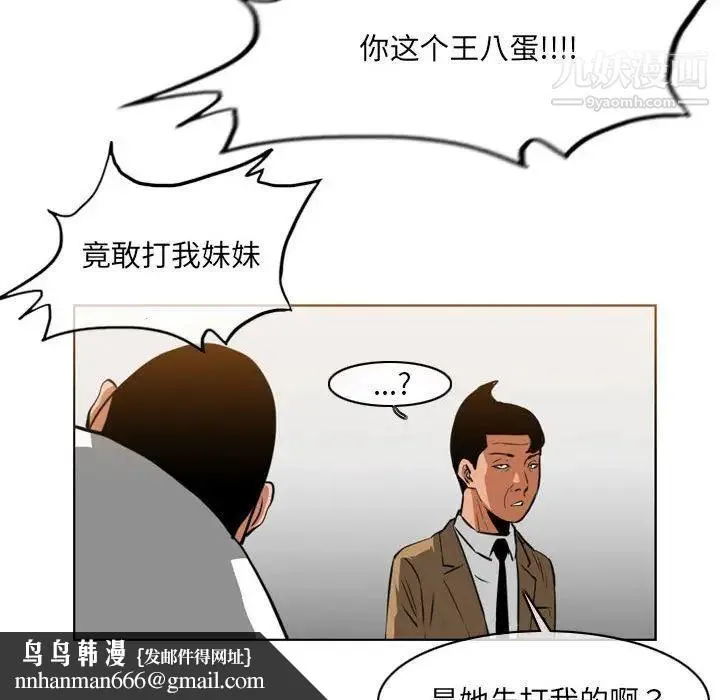 恶劣时代 第67话 第43页