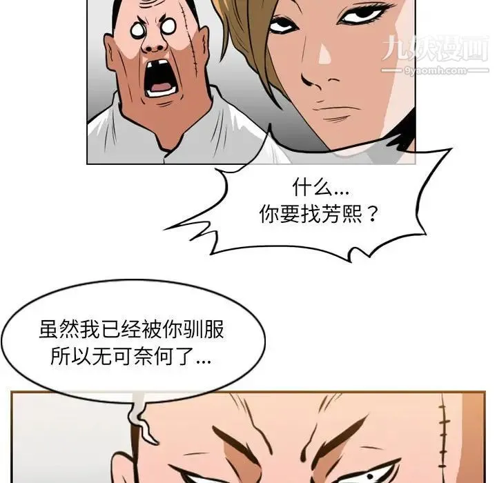 恶劣时代 第67话 第27页
