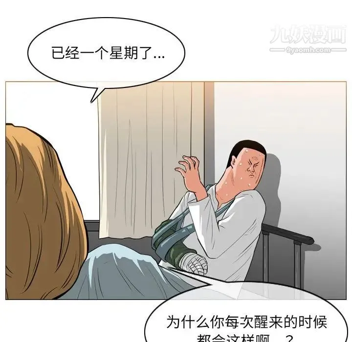 恶劣时代 第67话 第7页