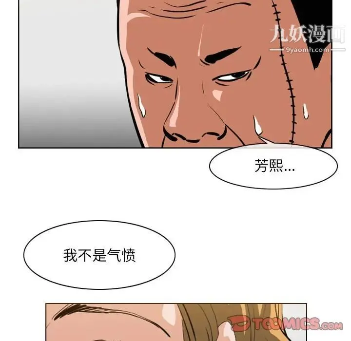 恶劣时代 第67话 第12页
