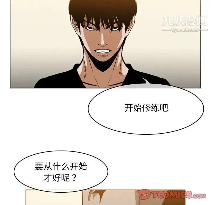 恶劣时代 第67话 第48页