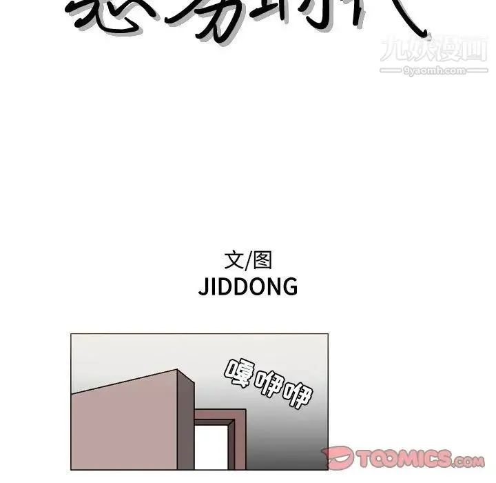 恶劣时代 第67话 第20页