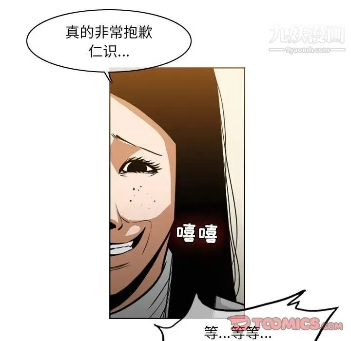 恶劣时代 第67话 第70页