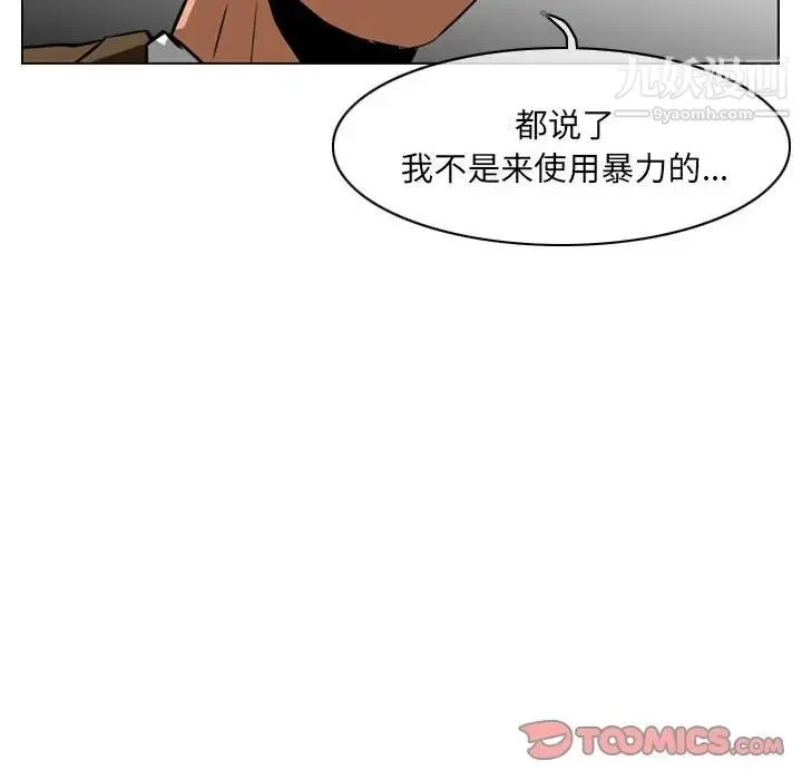 恶劣时代 第67话 第46页
