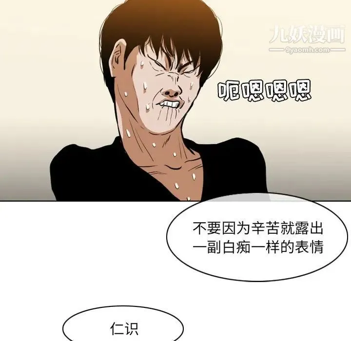 恶劣时代 第67话 第57页