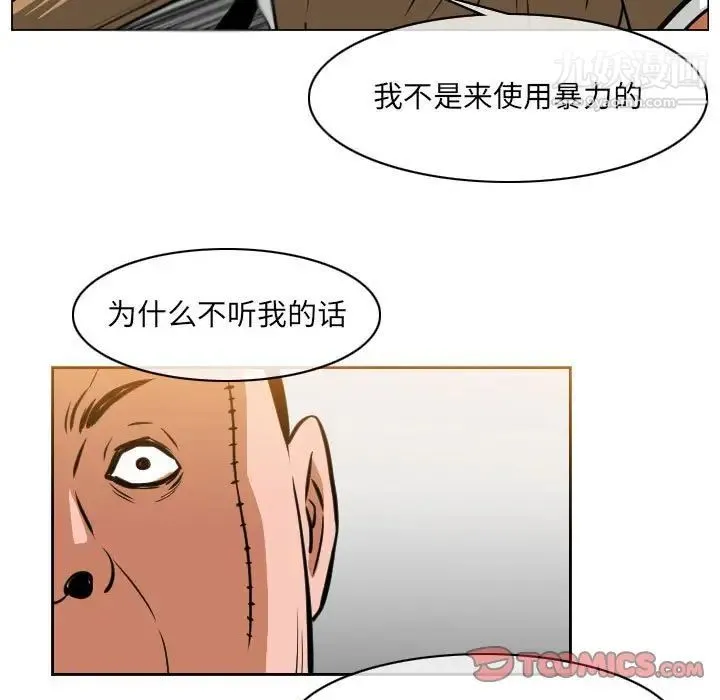 恶劣时代 第67话 第40页