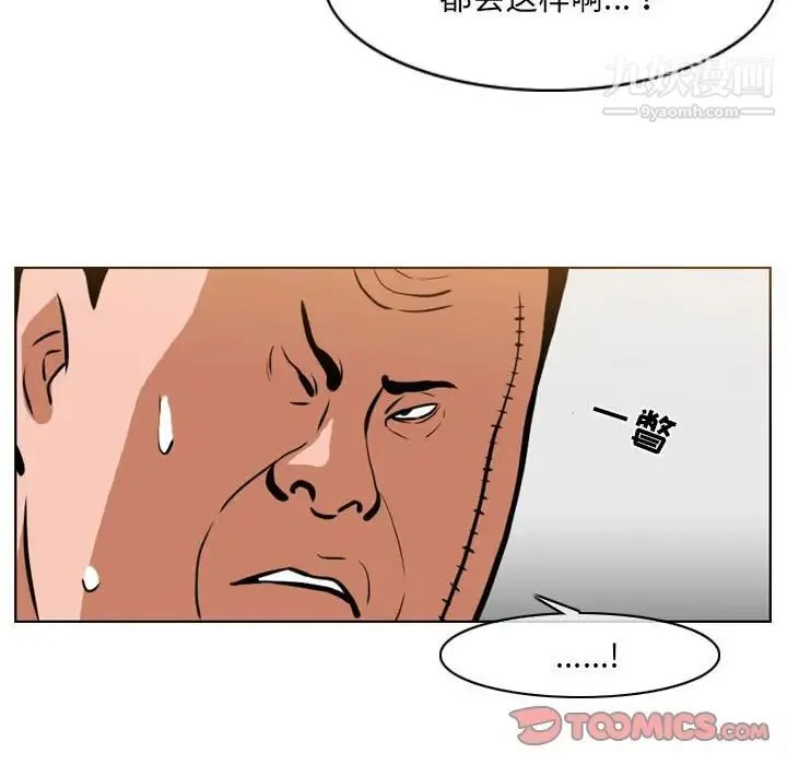 恶劣时代 第67话 第8页