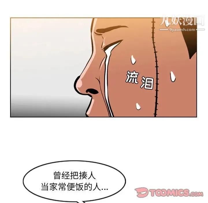 恶劣时代 第67话 第10页