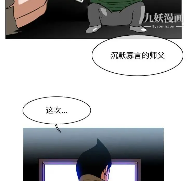 恶劣时代 第67话 第79页