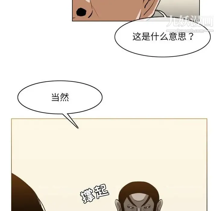 恶劣时代 第67话 第51页