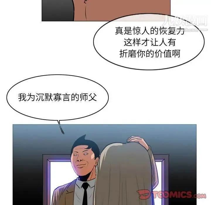 恶劣时代 第67话 第76页