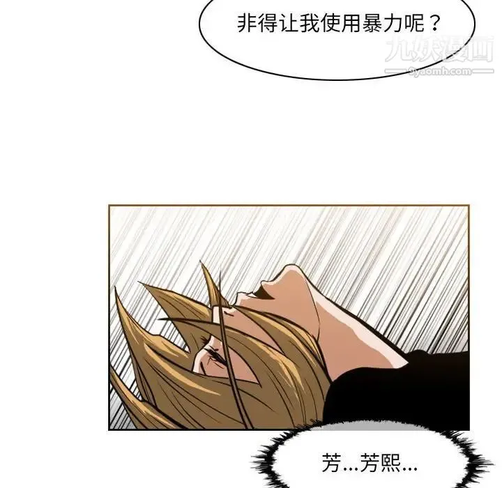 恶劣时代 第67话 第41页