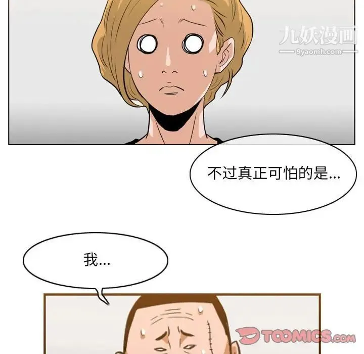 恶劣时代 第67话 第18页