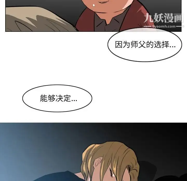 恶劣时代 第67话 第81页