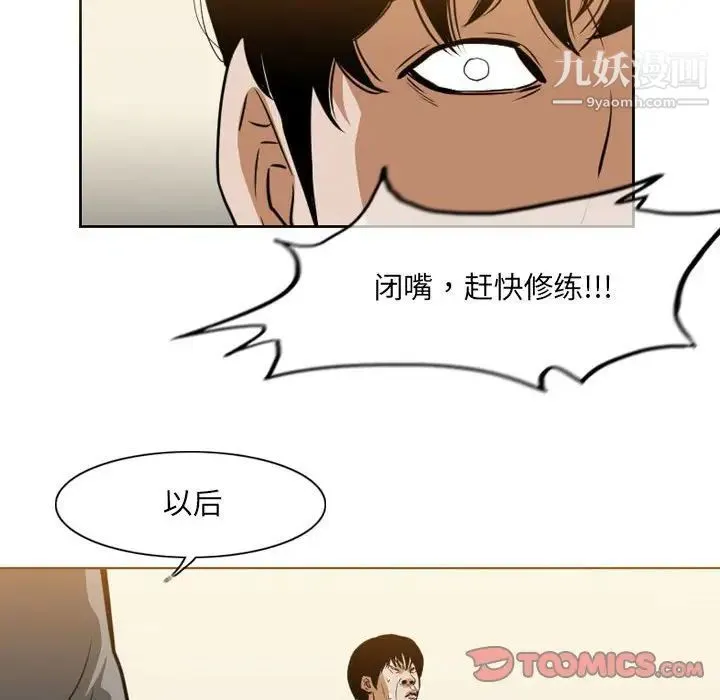 恶劣时代 第67话 第54页