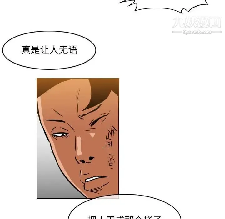 恶劣时代 第67话 第35页