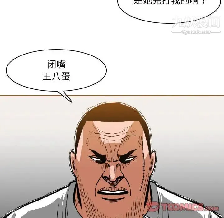 恶劣时代 第67话 第44页