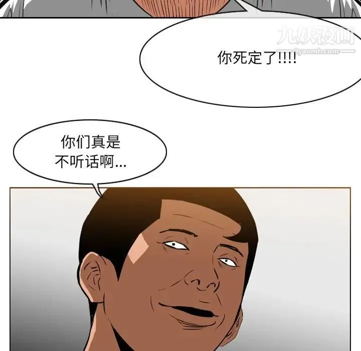 恶劣时代 第67话 第45页