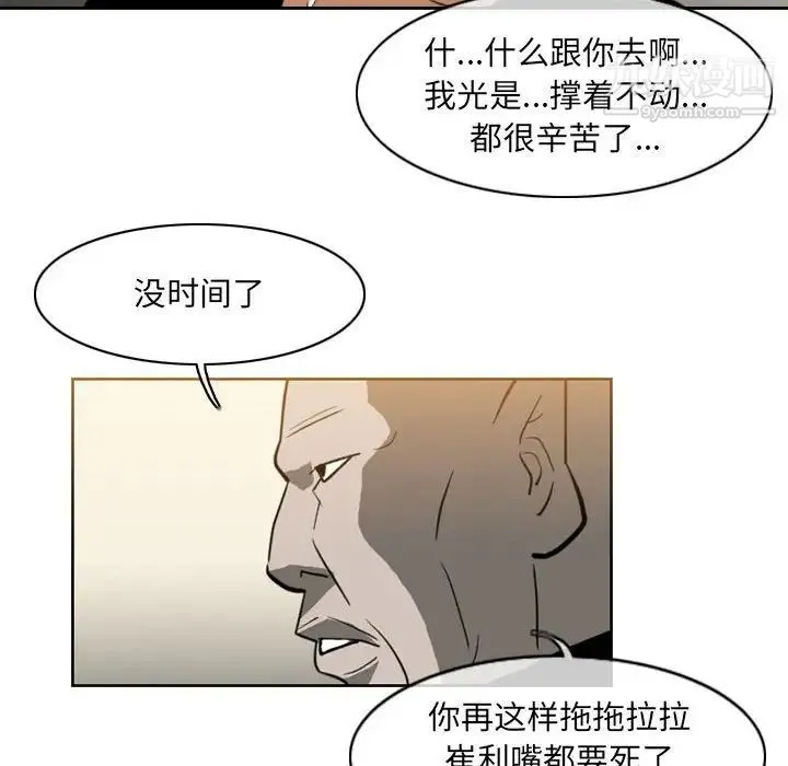 恶劣时代 第67话 第61页
