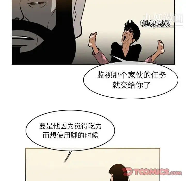 恶劣时代 第67话 第66页