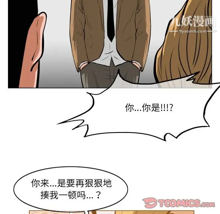 恶劣时代 第67话 第24页