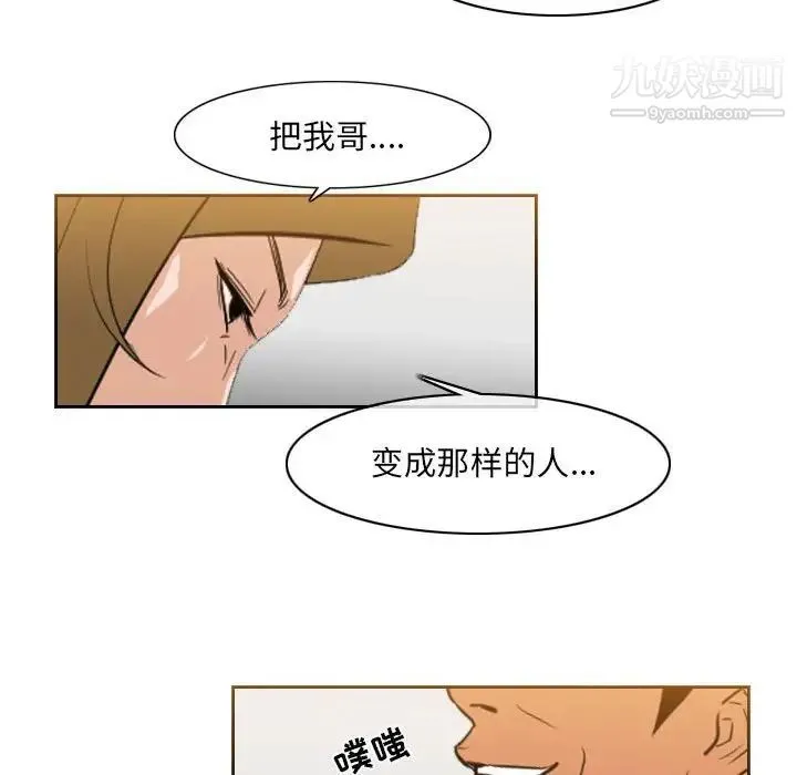 恶劣时代 第67话 第31页