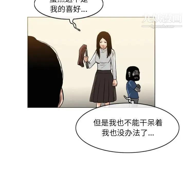恶劣时代 第67话 第69页