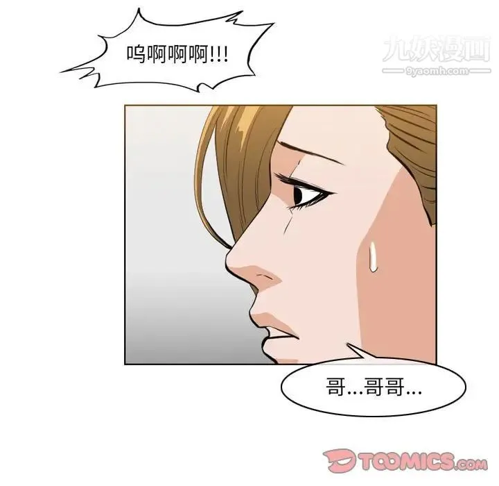 恶劣时代 第67话 第6页