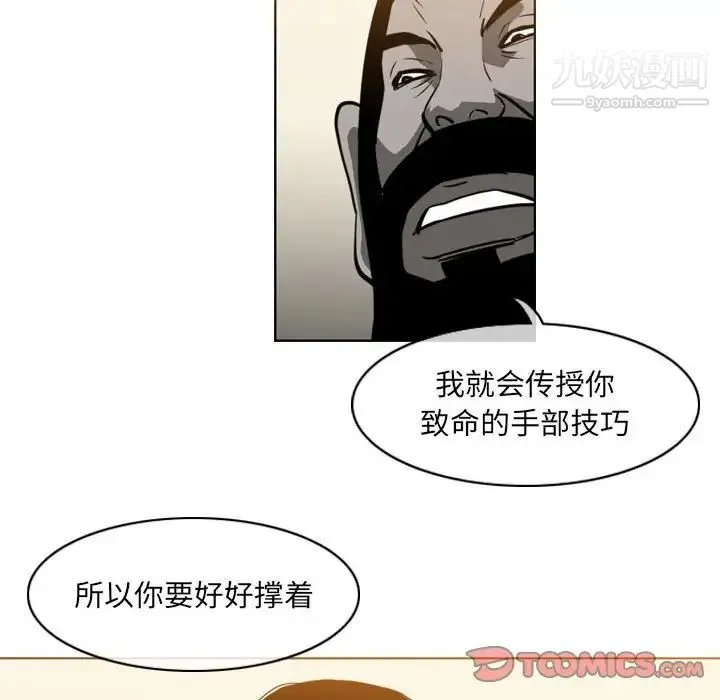 恶劣时代 第67话 第56页