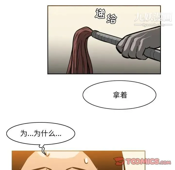 恶劣时代 第67话 第64页
