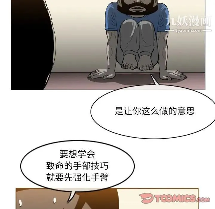 恶劣时代 第67话 第52页