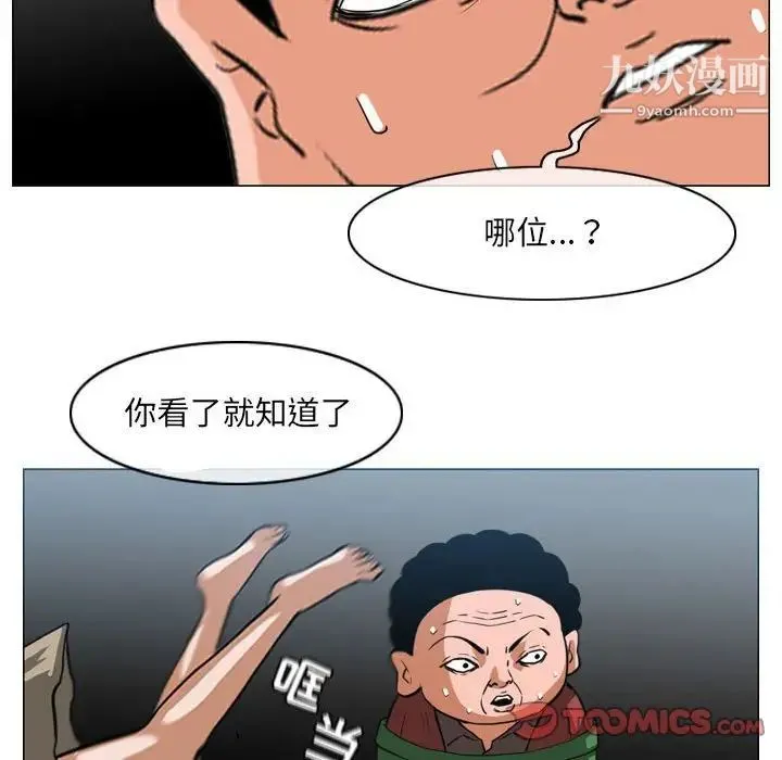恶劣时代 第67话 第78页