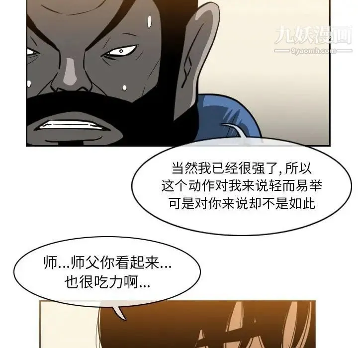 恶劣时代 第67话 第53页