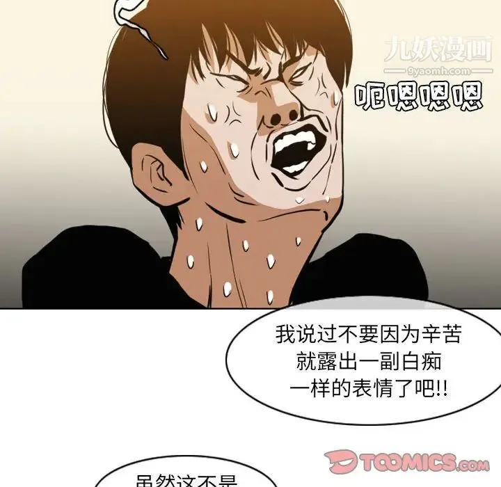 恶劣时代 第67话 第68页