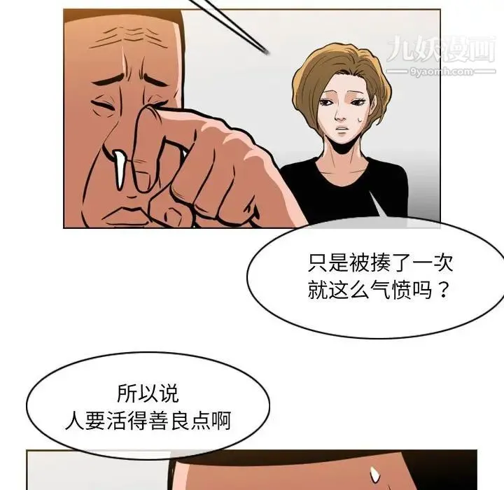 恶劣时代 第67话 第11页
