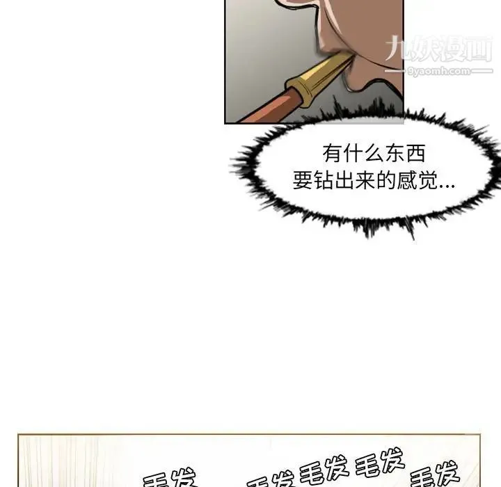 恶劣时代 第60话 第77页