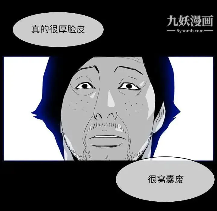 恶劣时代 第60话 第25页