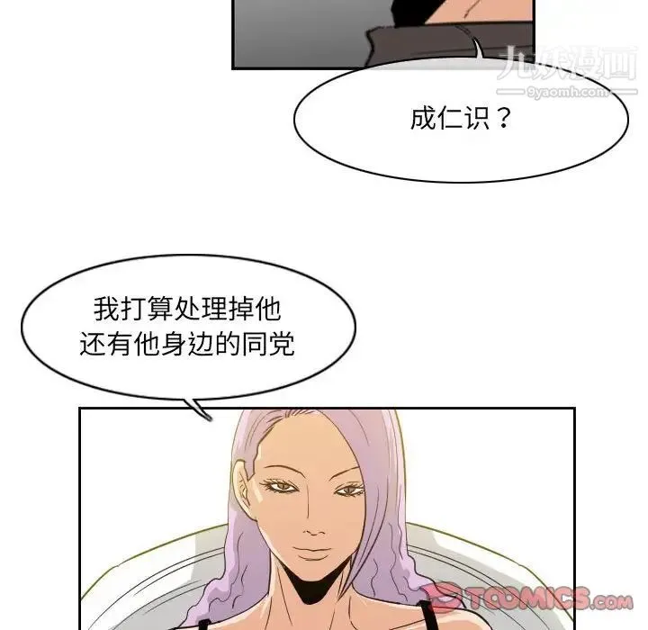 恶劣时代 第60话 第70页