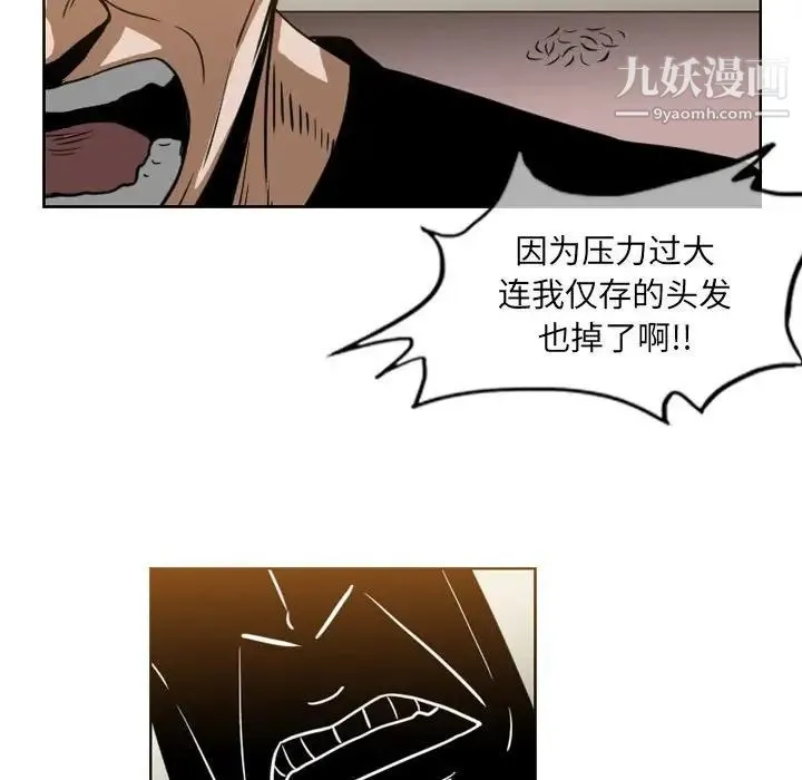 恶劣时代 第60话 第45页