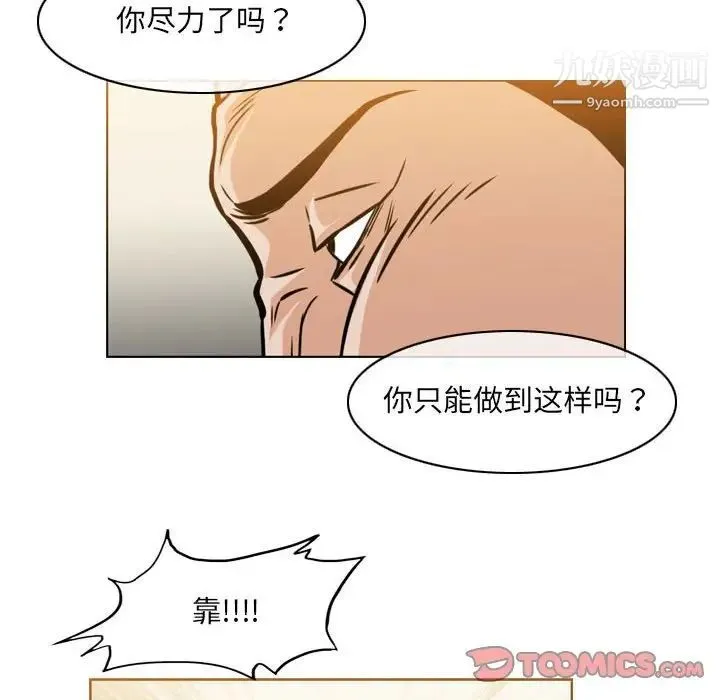 恶劣时代 第60话 第40页