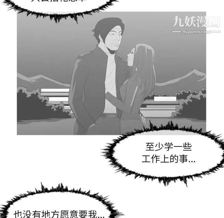 恶劣时代 第60话 第29页