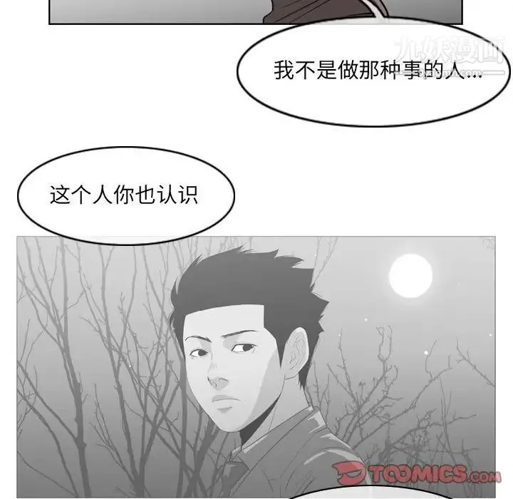 恶劣时代 第60话 第68页