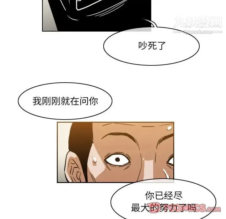 恶劣时代 第60话 第46页